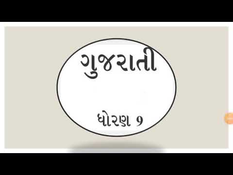 (અભિગમ-1 આગમન નિગમન પદ્ધતિ), ગુજરાતી વિશેષણ,   ધોરણ -9