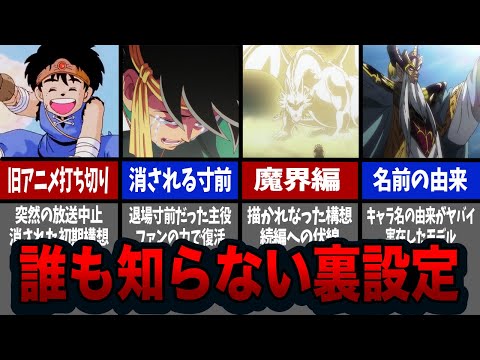 ダイの大冒険で描かれなかった裏設定がヤバい