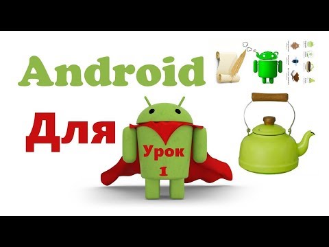 Вопрос: Как пользоваться телефоном на Android?