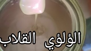 الؤلؤي او البيرل اوالقلاب او رقبه الحمامه روعه من سولفينت وبسعر الميتالك العادي تاثيرات السوليتير