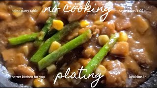 | no cooking plating | 021 레토르트 카레를 더욱 맛있게 즐기는 방법