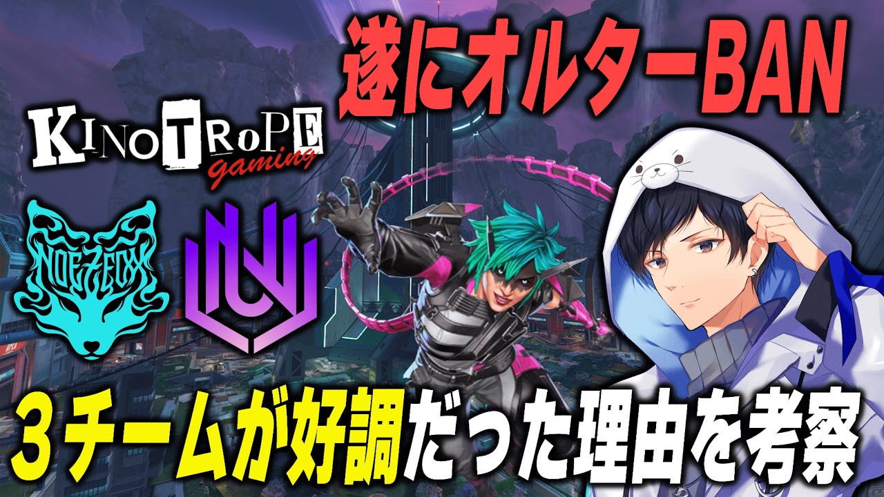 遂にオルターBAN！NFXやUNL,KNの好調だった理由を考察【APEX】