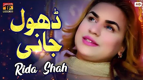 Dhol Jani (Official Video) | Rida Shah | Tp Gold