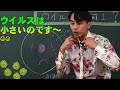 ウイルスって何? Part1