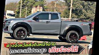 อีซูซุisuzuกระบะแค๊ปยกสูงเกียร์ออโต้2024พร้อมแต่ง#isuzu #อีซูซุ #อีซูซุ2024 #จุ๊บอีซูซุ #รถยนต์