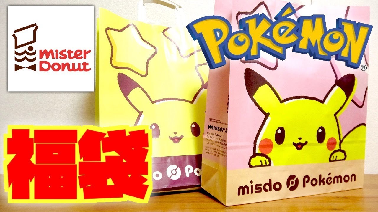 Lots of cute goods☆Mister Donut's Pokemon lucky bag 2018 This