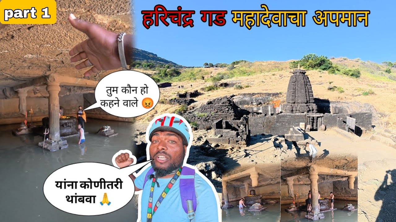हरिचंद्र गड माणसं ऐकत नाही ती खूप जास्त पाप होत आहे 😱||