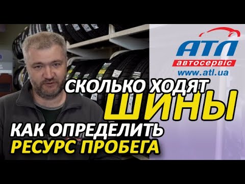 Видео: Сколько платить за шины?