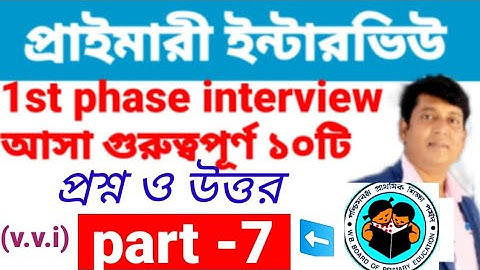 primary tet interview //primary interview preparation/primary interview questions/tet interview 2022