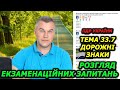 ТЕМА 33. Дорожні знаки. ПРАВИЛА ДОРОЖНЬОГО РУХУ 2024. Заборонні знаки. Наказові знаки. Розмітка. ГСЦ