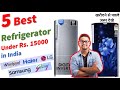 Top 5 Best Refrigerator under 15000 🔥 Refrigerator 2023 ⚡️ Best Single Door Refrigerator 2023 Models