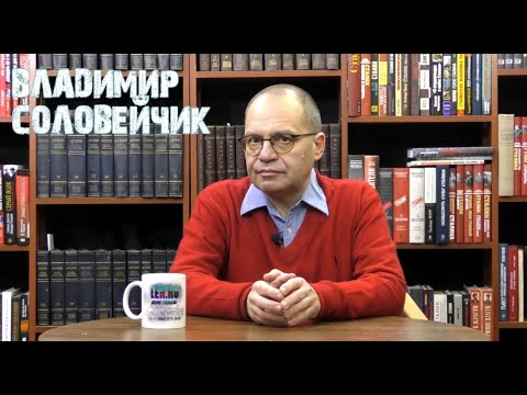 Причины кризиса на Ближнем Востоке | Владимир Соловейчик