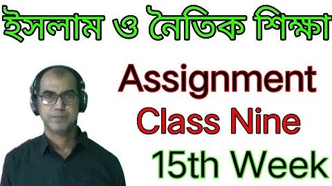 Islamic Studies assignment class 9 (15th week)||ইসলাম  শিক্ষা এসাইনমেন্ট নবম শ্রেণি(১৫তম সপ্তাহ)