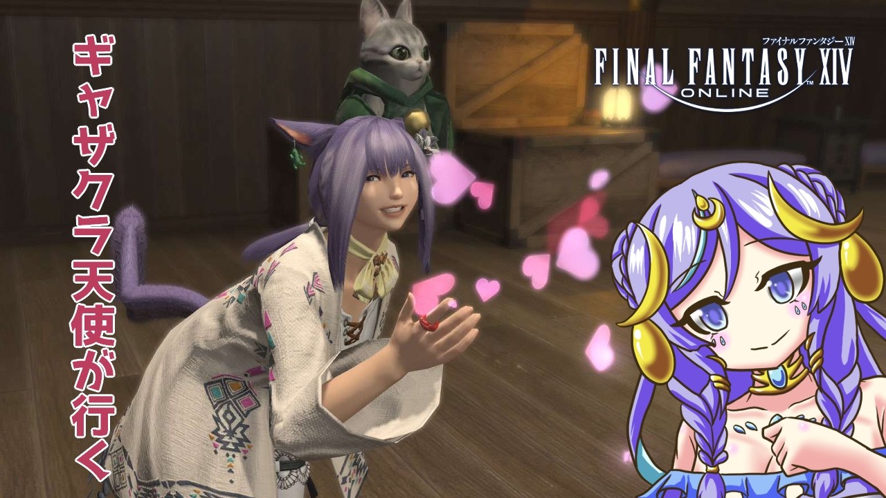 【FINAL FANTASY XIV(#ff14)018】闘獣練とか釣りとかをする天使。ぼんやりしてるよ。眠れない子はおいで【#ギャザクラ天使】