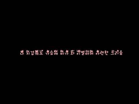 바닐라 어쿠스틱 (+) You`re My Baby