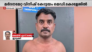 മദ്യപിച്ച് ബഹളമുണ്ടാക്കി, യുവാവിനെ ക്രൂര മർദനത്തിനിരയാക്കി ബാർ ജീവനക്കാർ; 6 പേർ പിടിയിൽ | Thodupuzha