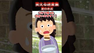 【2chスカッと】夏の水泥