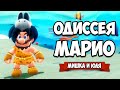 Super Mario Odyssey КООП на Nintendo Switch #5