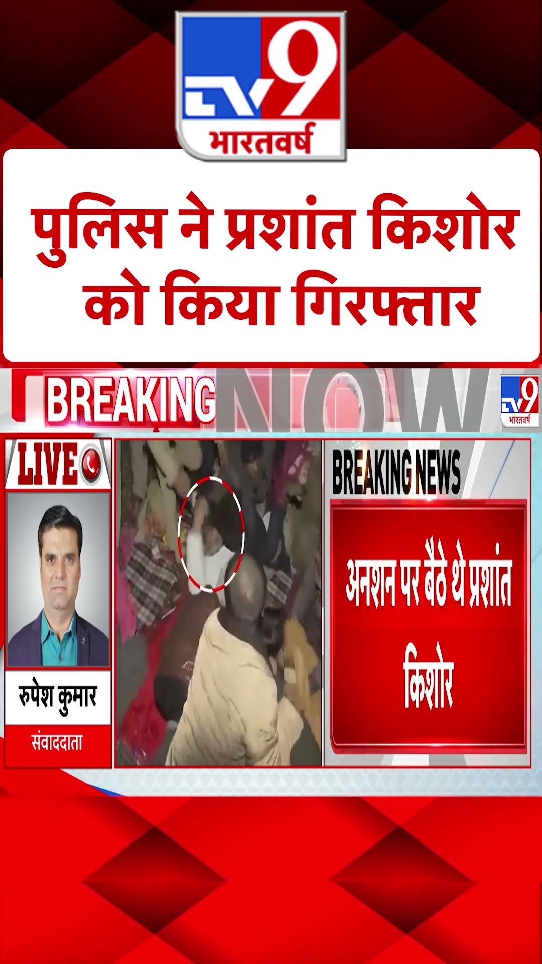 Prashant Kishor Arrest: अनशन पर बैठे थे प्रशांत किशोर |# shorts