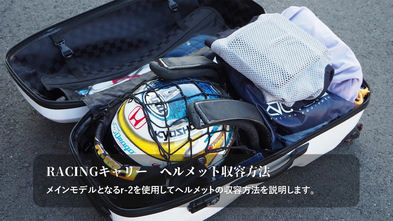 宙に浮くようにヘルメットを守る。PROTEX RACING モータースポーツ用  