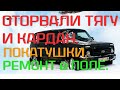 СЛОМАЛИ НИВУ / ПОКАТУШКИ / ЗАЧЕМ НУЖНЫ САМОБЛОКИ AVT