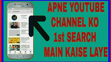 How to Make your youtube channel Discoverable in 1st search || Android || Hindi|SURAJ GUSAIN||