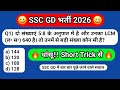 SSC GD Maths 2026 || SSC GD Maths Classes || SSC GD Maths