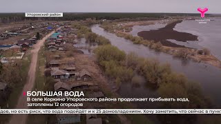 В селе Коркино Упоровского района продолжает прибывать вода