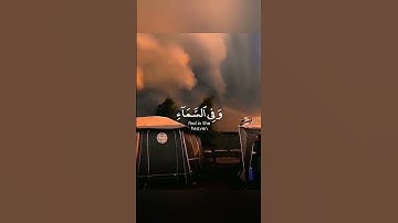 وفي السماء رزقكم وما توعدون - القارىء اسلام صبحي حالات واتس اب دينية قصيرة قران كريم تلاوة خاشعة