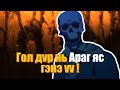 АРАГ ЯСНААС ЦУС СОРОГЧ БОЛЖ ЧАДАХ БОЛОВ УУ | Анимэ тайлбар👻🌸