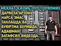 ДАРВОЗА НАРҲЛАРИ