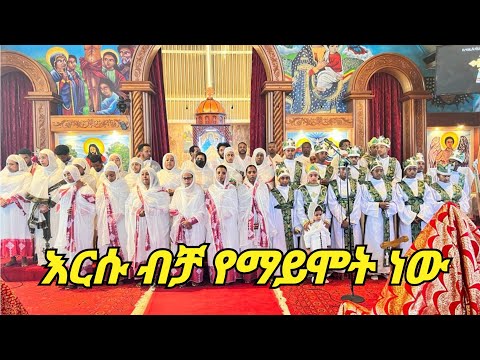 እርሱ ብቻ የማይሞት ነው