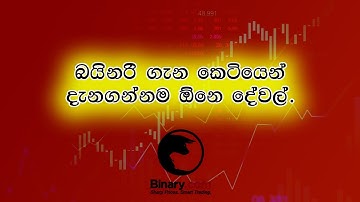#Binaryticktrading#binaryoptionssinhala#trading#ticktradingsinhala#binarybot#