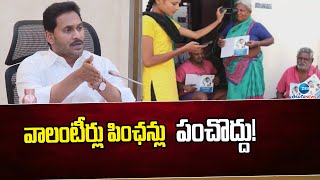 EC Big Shock To CM Jagan Over Volunteers | వాలంటీర్లు పింఛన్లు పంచొద్దు! | ZEE Telugu News