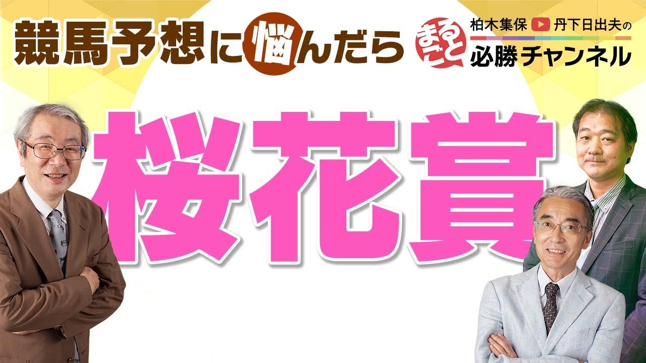 競馬予想 桜花賞22 やっぱりナミュールか サークルオブライフを物差しに考える今年の桜花賞 Youtube