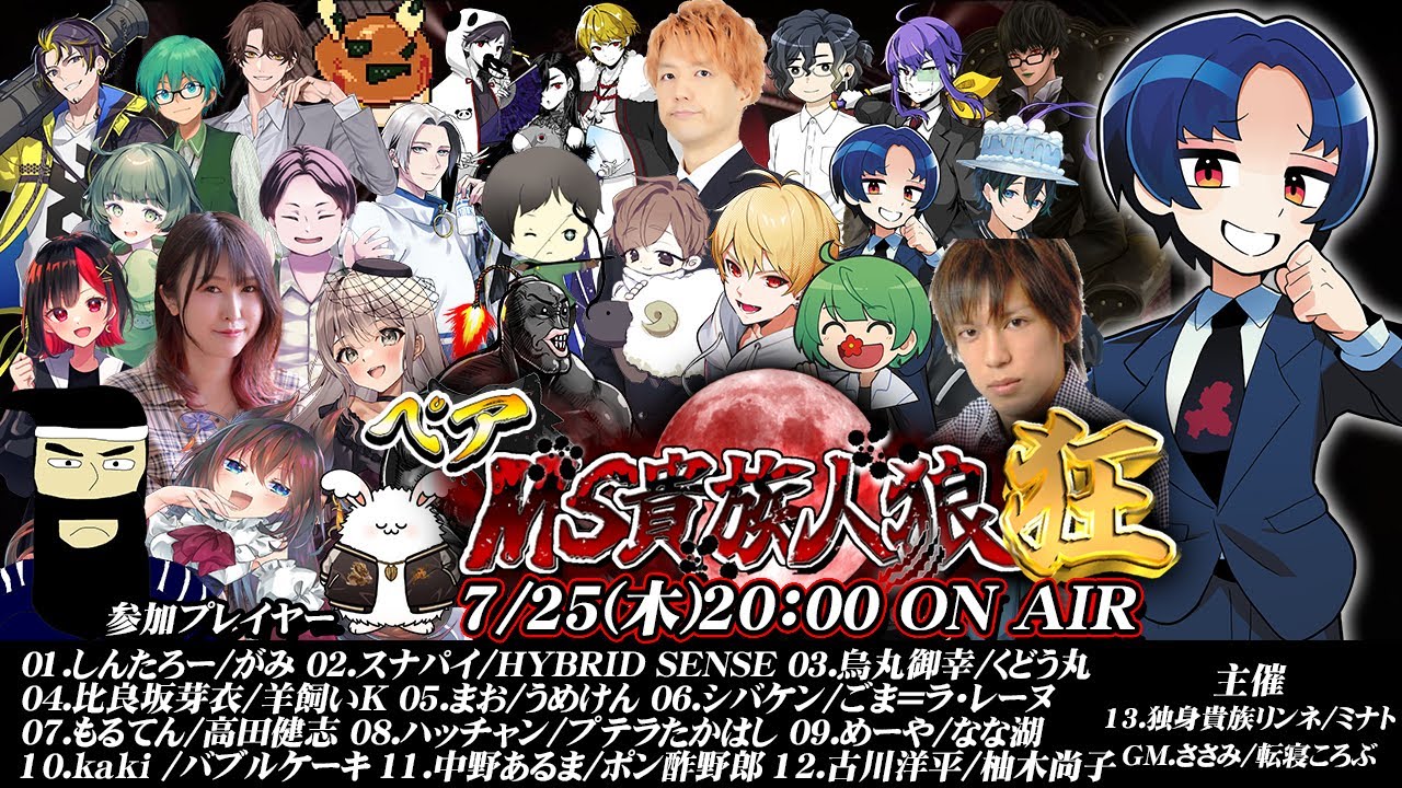 (2024/07/25)久しぶりの人狼！ガチすぎてやばい！！　#ペアMS貴族人狼狂