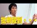 長嶋一茂の発言に批判殺到...【 芸能情報 】