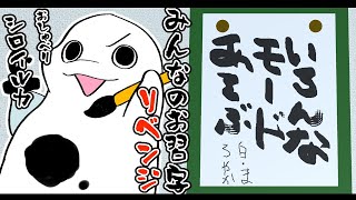 【みんなのお習字】祝！復活のシロイルカ！リベンジお習字！【白・まろやか】