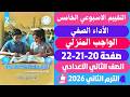 حل كتاب التقييمات الاسبوع الخامس دراسات للصف الثاني الاعدادي صفحه 20 21 22 دراسات تانيه اعدادي