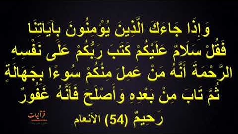 تلاوة عطرة للقارئ إدريس ابكر (كتب ربكم على نفسه الرحمة) 🙏
