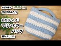 【100均毛糸】お花ぎっしり、マリンカラーのバッグ編みました☆Crochet Bag☆かぎ針編みバッグ編み方、編み物