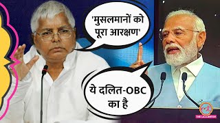 Lalu Yadav न Muslim Reservation पर बल त Pm Modi न जवब म कय कह?