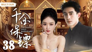 MULTISUB现代爱情剧【千金保镖/Thousand gold bodyguard😘】▶EP38 💖赵氏总裁千金”赵丽颖“意外救助失忆酷帅医生”林更新“🏥谁知他是顶尖神医👨⚕️医者与千金的跨市情缘