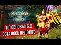 🔴 АЛЛОДЫ ОНЛАЙН: ДО ВЫХОДА ОБНОВЫ 16.0 «ВЛАСТЬ МЕТАЛЛА» ОСТАЛОСЬ МЕНЬШЕ МЕСЯЦА. СТРИМ С ПОДПИСКИ