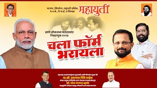 नरेश म्हस्के यांचे जोरदार शक्तिप्रदर्शन | Rally | Shivsena | Thane