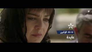 Bande Annonce Aida- إعلان فيلم عايدة