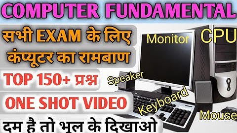 Computer Fundamentals MCQ in Hindi | Computer Fundamental Objective Question in Hindi| #2023
