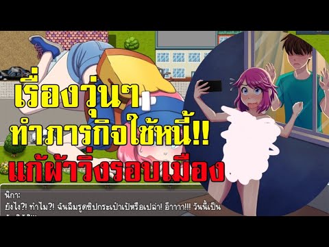 h game แนะ นํา  2022  Naked Adventure V0.33 (ภาษาไทย) | Android