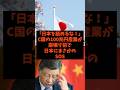 「日本を舐めるな！」C国の100万円産業が崩壊寸前で日本にまさかのSOS#shorts #自民党 #中道改革連合 #高市早苗 #石破茂