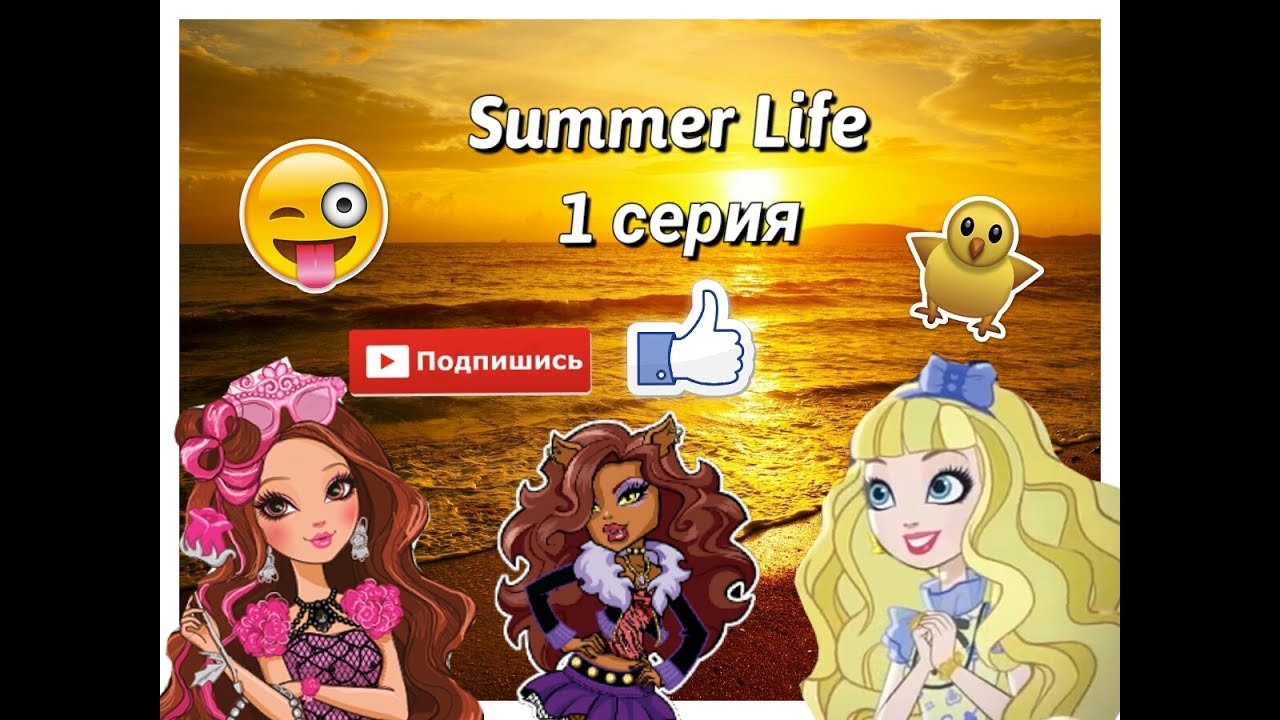 Summer life игра